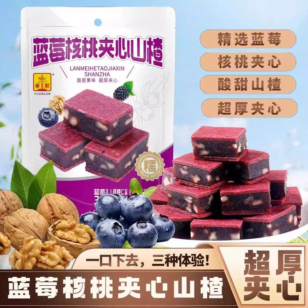 华聚蓝莓核桃夹心山楂糕山楂汉堡条酸甜儿童零食益生元蜜饯果乾