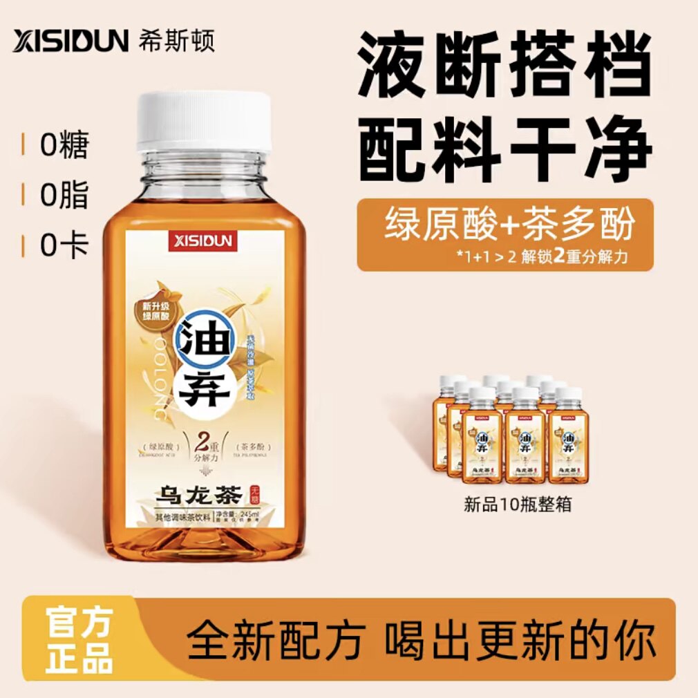 XISIDUN乌龙茶饮料无糖油弃无菌冷灌浓郁10瓶液断伴侣原味茶饮料