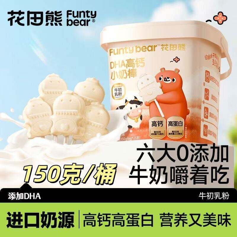 【厂家直发】花田熊DHA高钙高蛋白小奶棒150g*3桶0蔗糖独立包装