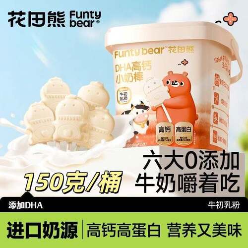 【厂家直发】花田熊DHA高钙高蛋白小奶棒150g*3桶0蔗糖独立包装