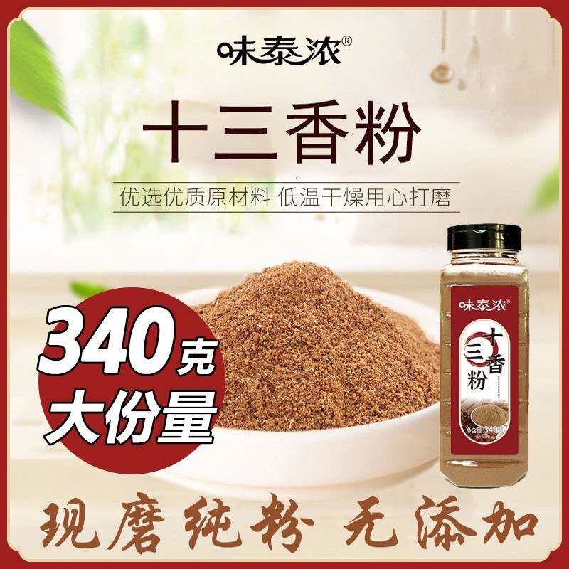 味泰浓十三香粉调料实惠装大包餐饮炒菜腌制小龙虾调味料卤料商用
