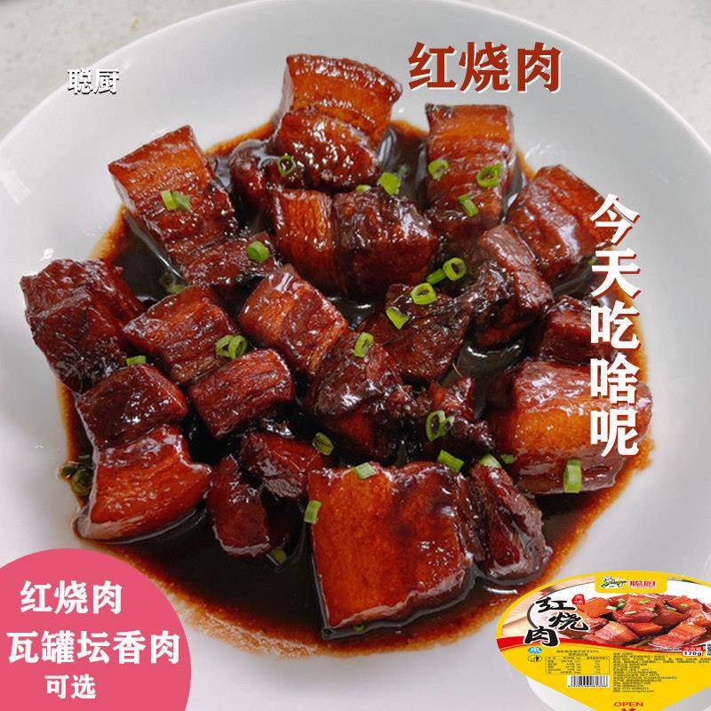 聪厨红烧肉170g半成品瓦罐坛香肉东坡肉速食下酒菜熟食商用预制菜