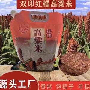 双印红糯粘高粱米 家庭便携五斤装 东北粘高粱米