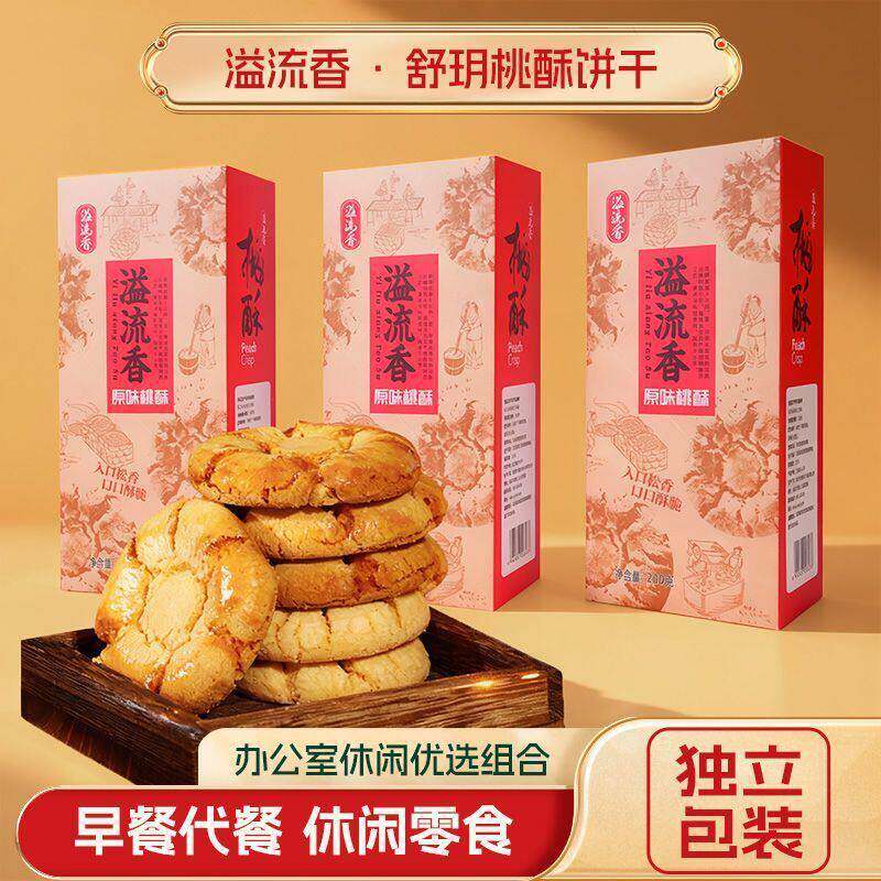溢流香舒玥原味桃酥独立包装代餐老式盒装饼干休闲零食