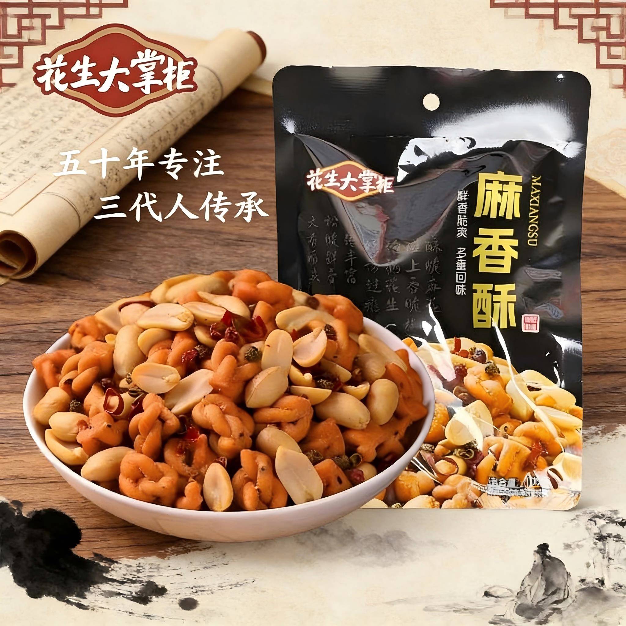 花生大掌柜麻香酥藤椒辣椒麻花花生酥香可口好吃不腻解馋小零食