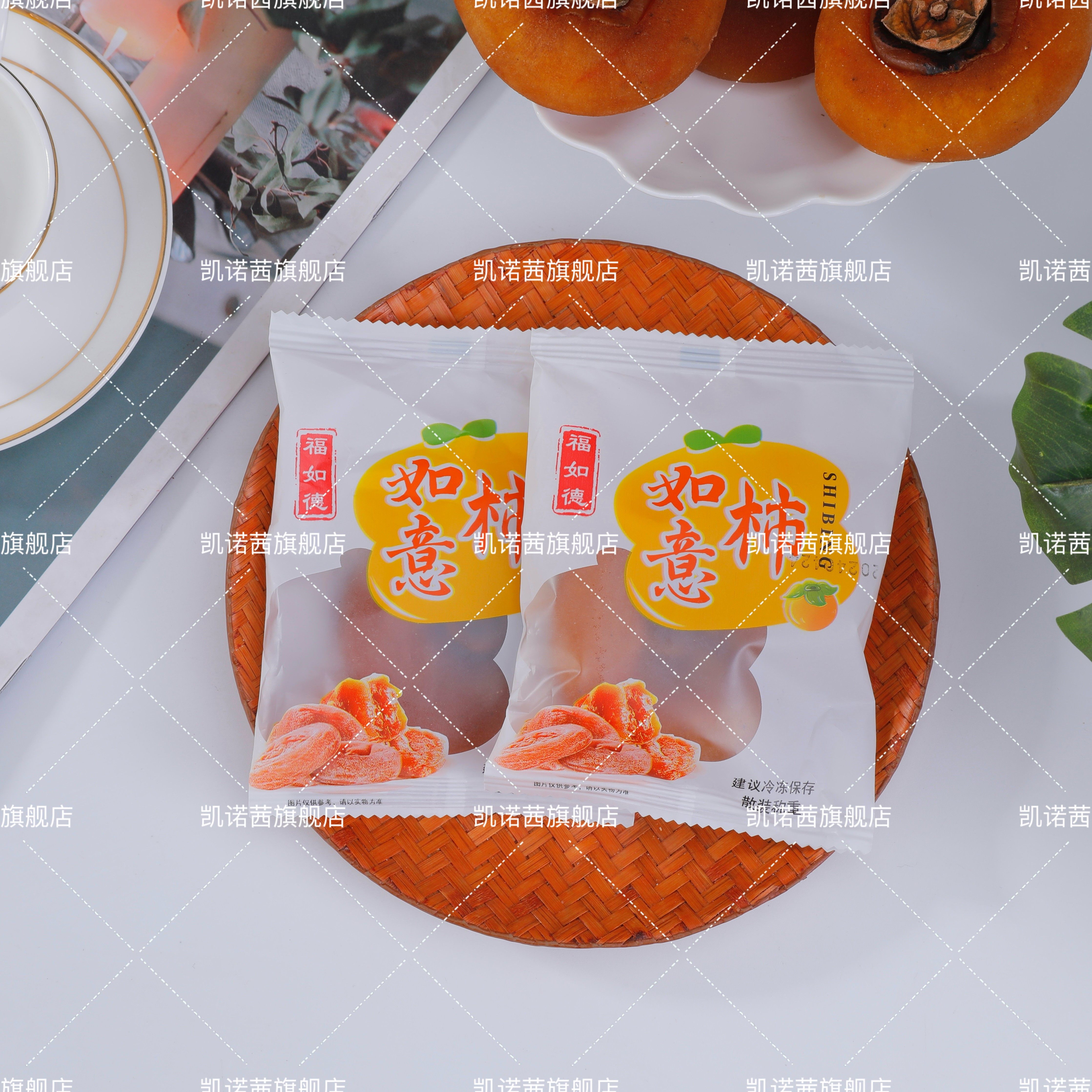 独立包装柿饼柿子饼农家自晒源头产地流心吊柿圆饼