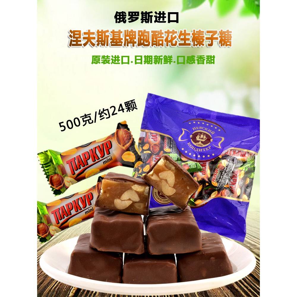 俄罗斯进口涅夫斯基跑酷巧克力花生榛子葵花籽夹心糖（代可可脂）