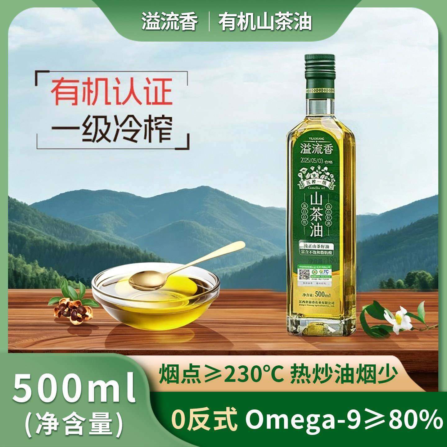 溢流香有机山茶油纯正低温物理压榨一级冷榨食用油江西茶籽油礼盒