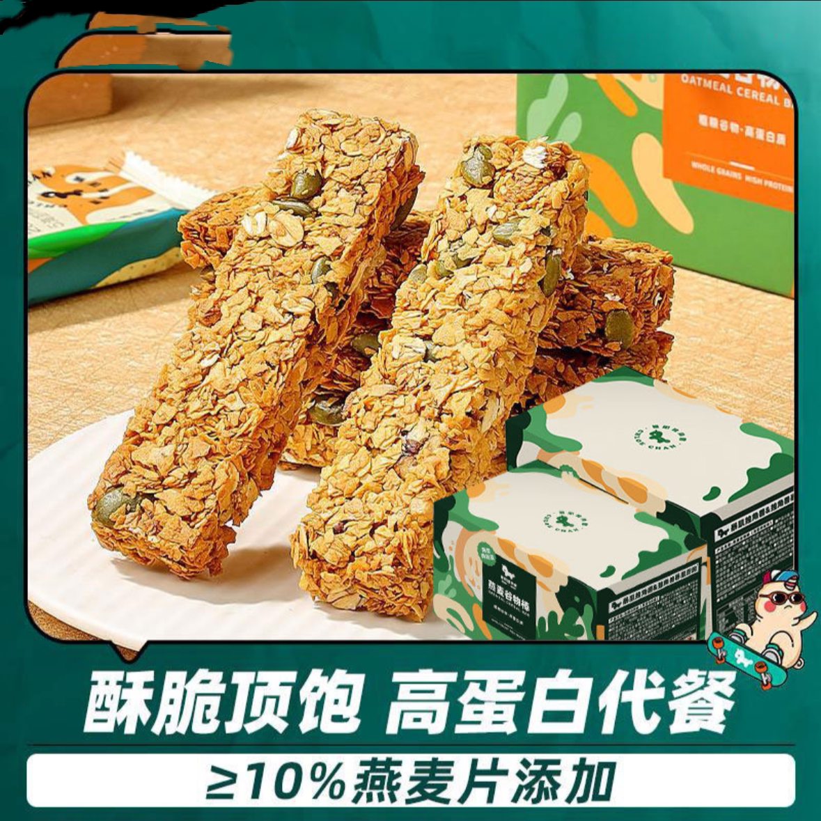 暴肌独角兽 燕麦谷物棒 代餐饱腹饼干 高蛋白早餐休闲零食加餐