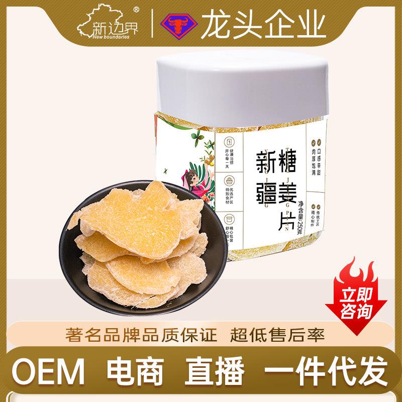 新边界糖姜片即食姜糖片250g零食生姜片干老姜片糖红糖泡茶特产