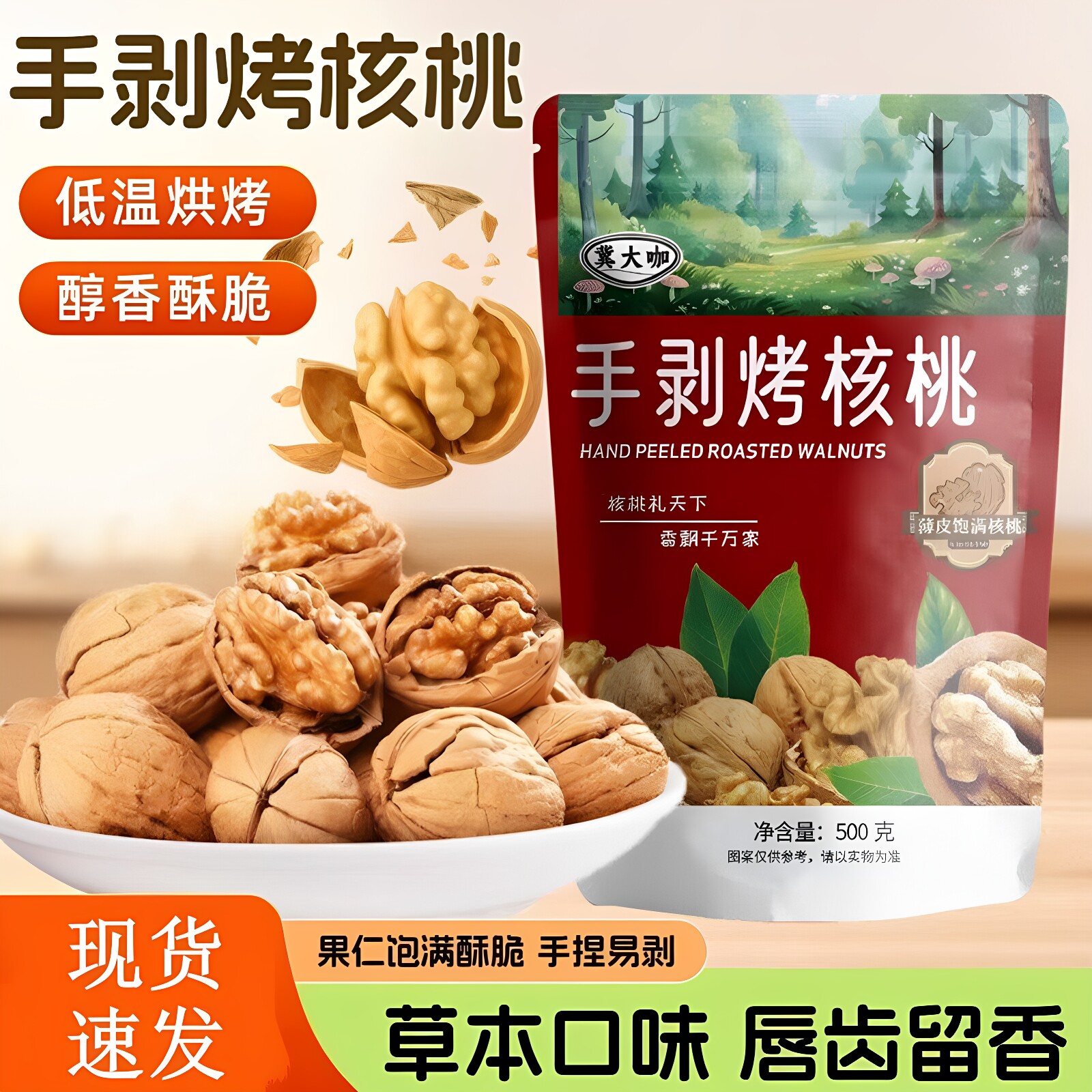 冀大咖手剥核桃咸香酥脆新疆手剥烤核桃坚果零食小吃袋装500g*1袋