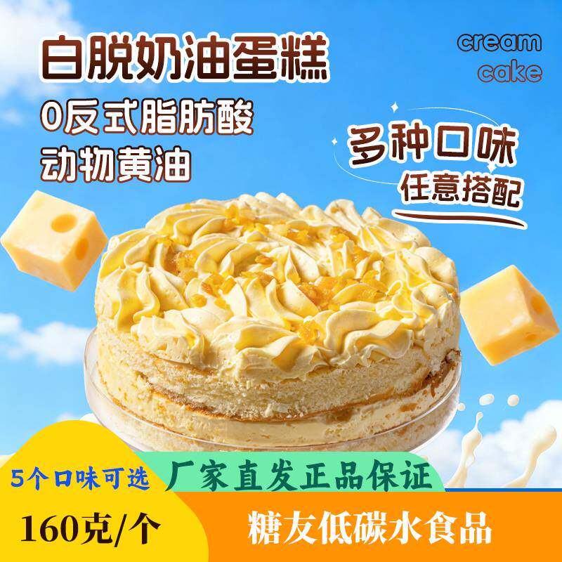 糖学友白脱奶油蛋糕0蔗糖0反式控糖期胖友糖尿人生日蛋糕代餐零食