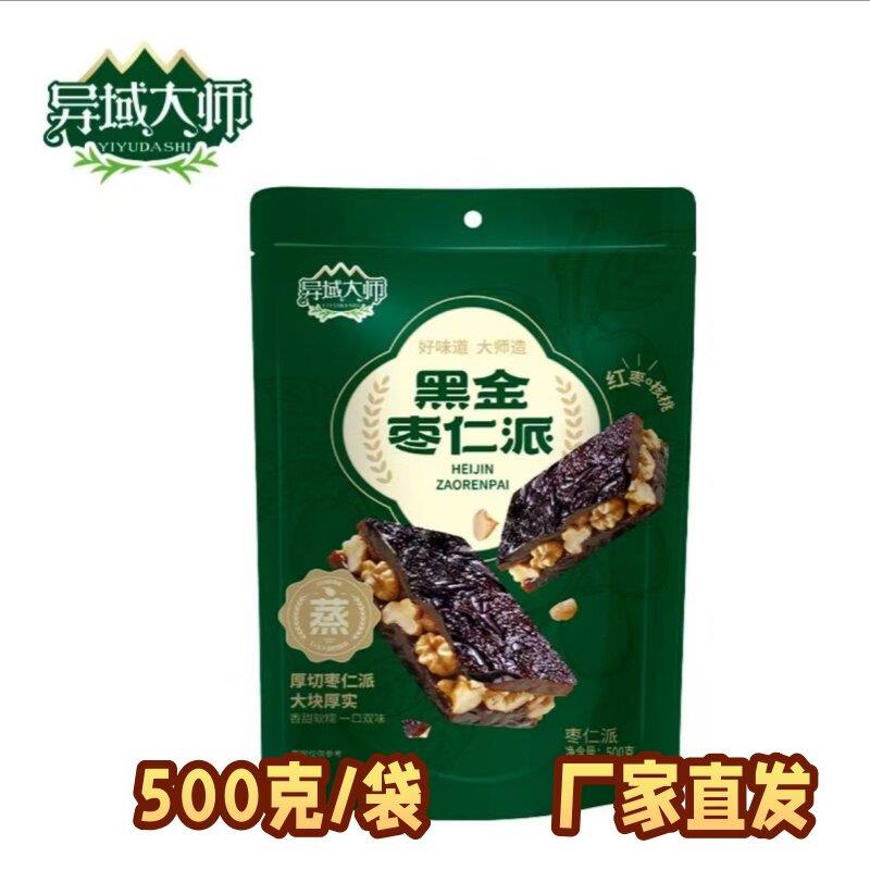 异域大师黑金枣仁派500克/袋九蒸九制黑金枣夹核桃独立包装锁鲜