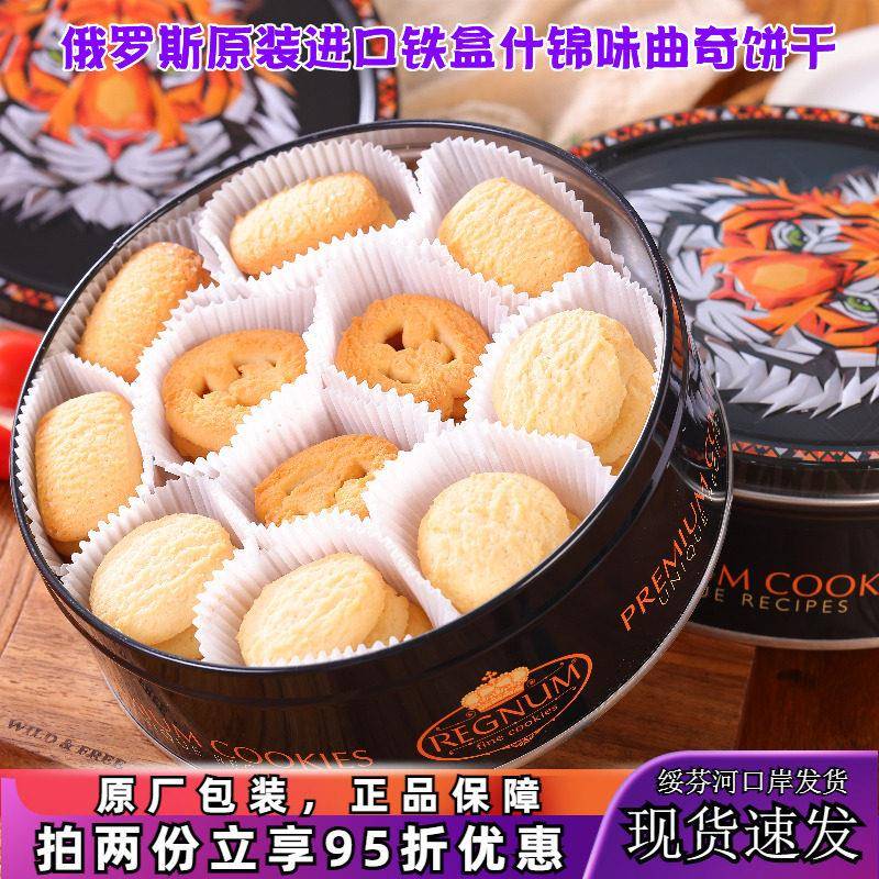 原装进口俄罗斯虎头什锦味曲奇饼干休闲零食品代餐饱腹400g铁盒装