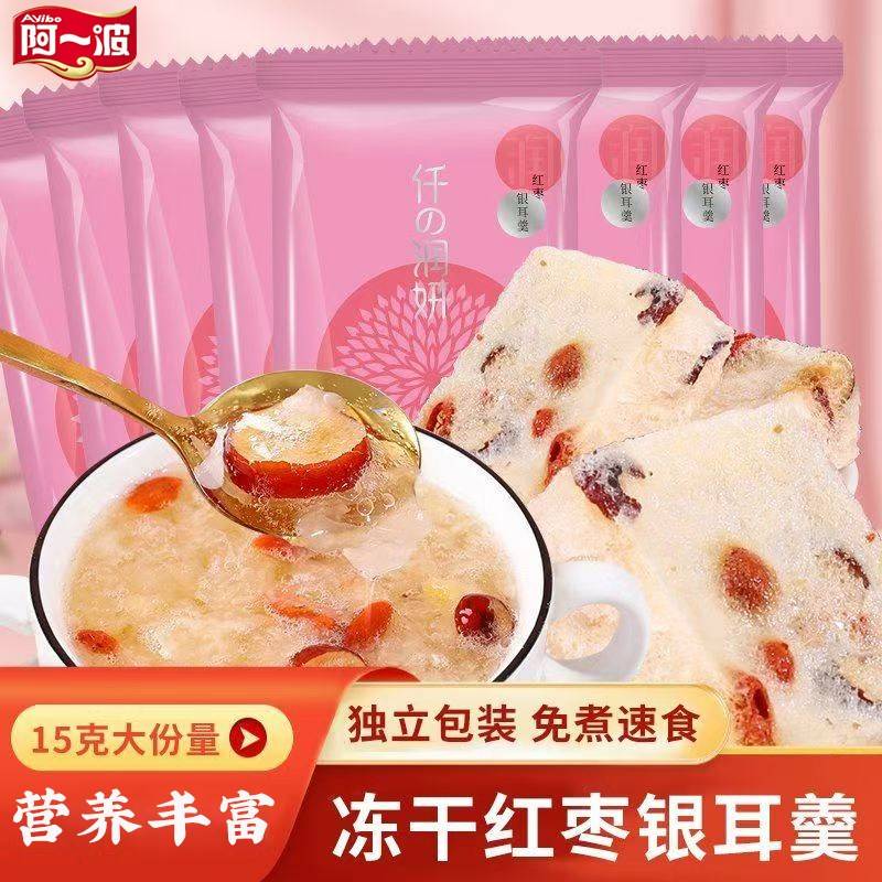阿一波银耳羹15克红枣枸杞冻干冲泡即食代餐速食阿一波燕窝银耳羹