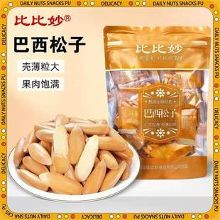 比比妙巴西松子手剥大颗粒原味长粒小包装孕妇休闲零食坚果仁即食