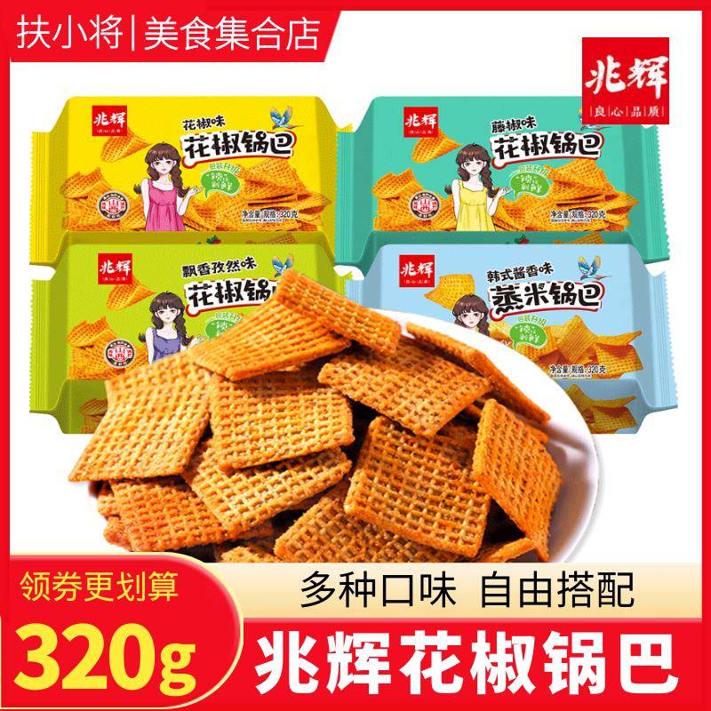 兆辉花椒锅巴320g*3盒大米锅巴大片脆锅巴怀旧休闲麻辣解馋零食图片