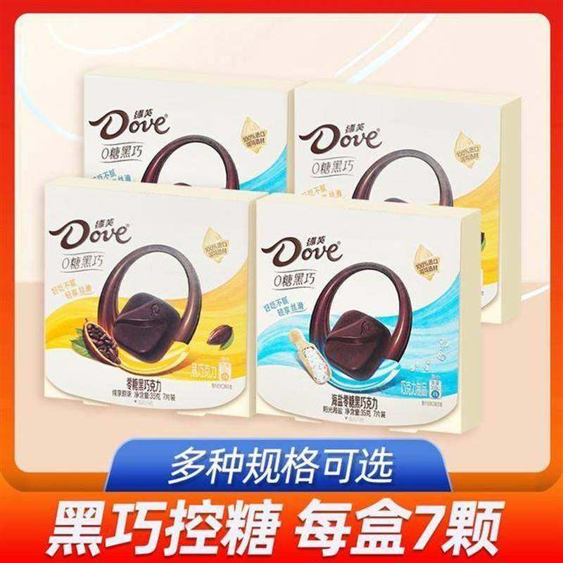 Dove/德芙零糖黑巧克力35g*4盒经典0糖黑巧营养早餐（代可可脂）,零食/坚果/特产,混合巧克力,淘宝优惠券,粉丝福利购,淘宝优惠卷