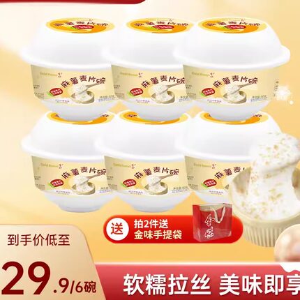 金味麻薯麦片碗懒人方便速食即食冲泡代餐麻薯碗65g*6碗装 免洗杯