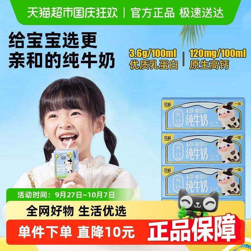 一鸣A2β-酪蛋白儿童学生纯牛奶125ml*4盒*4营养早餐高钙牛奶整箱