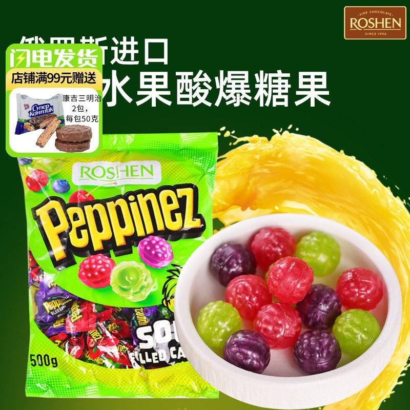 俄罗斯进口馆乌克兰进口如胜水果混合口味可乐气泡小酸酸爆糖喜糖