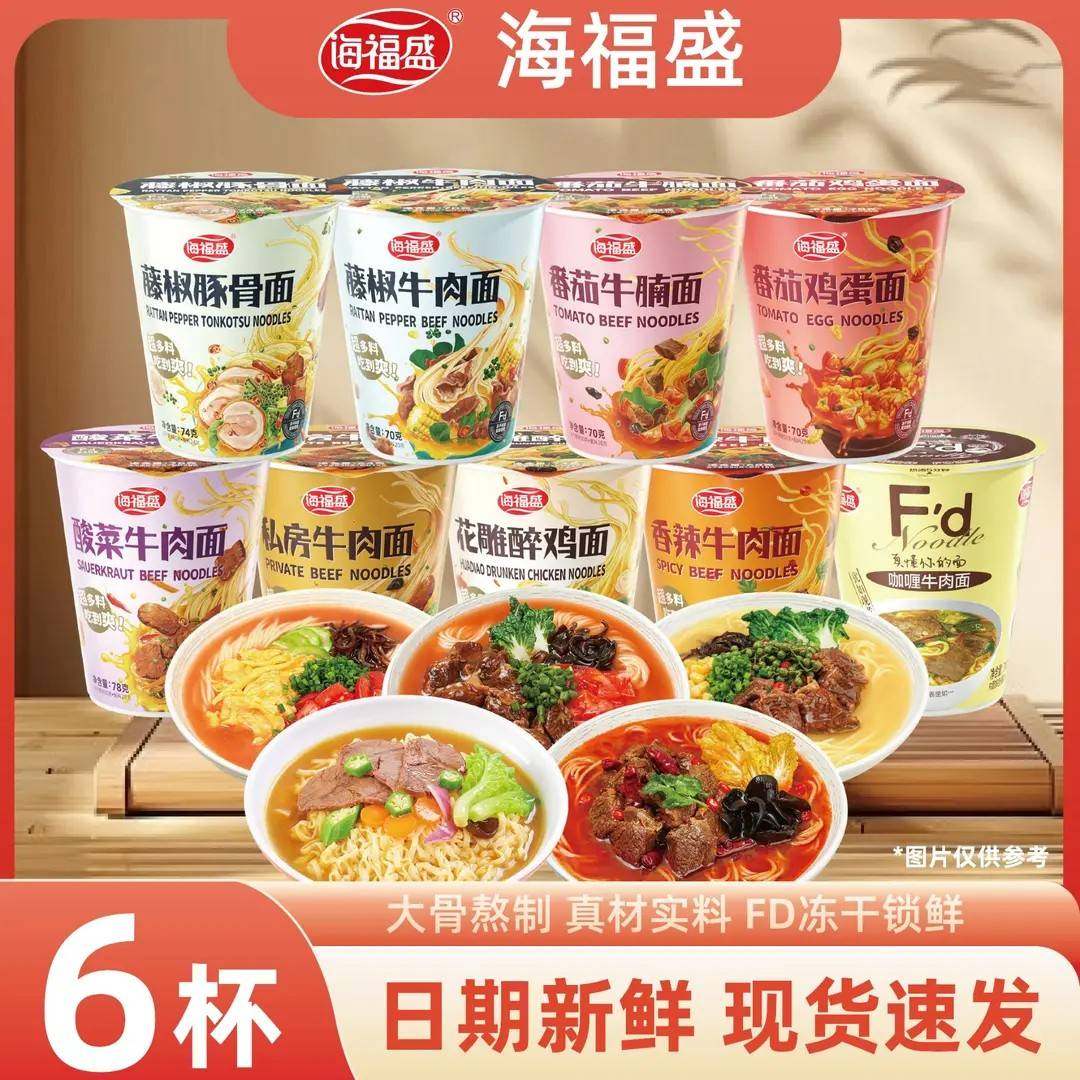 海福盛非油炸冻干面冲泡即食方便面6杯混合味泡面牛肉番茄鸡蛋面