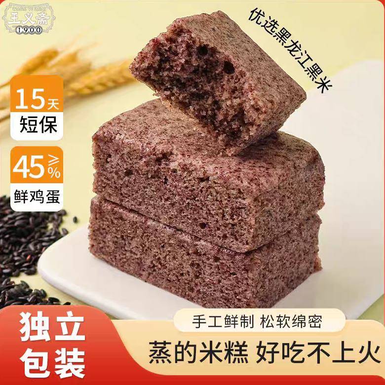短保王义斋黑米糕500g整箱传统糕点心健康早餐代餐下午茶宿舍零食