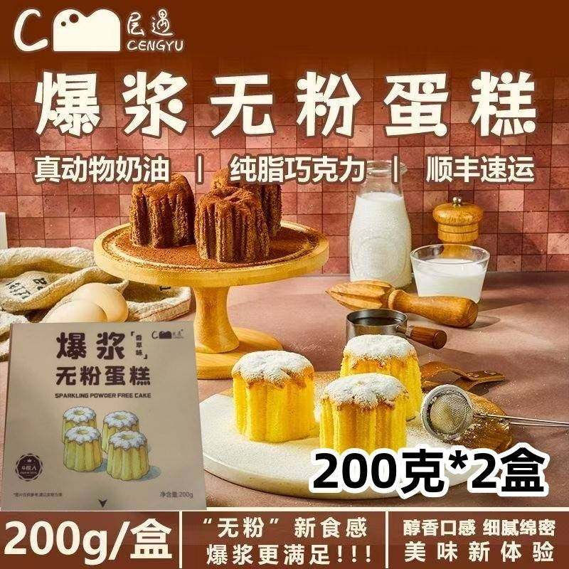 【官方正品】层遇爆浆蛋糕200克*2盒顺丰下午茶甜品图片