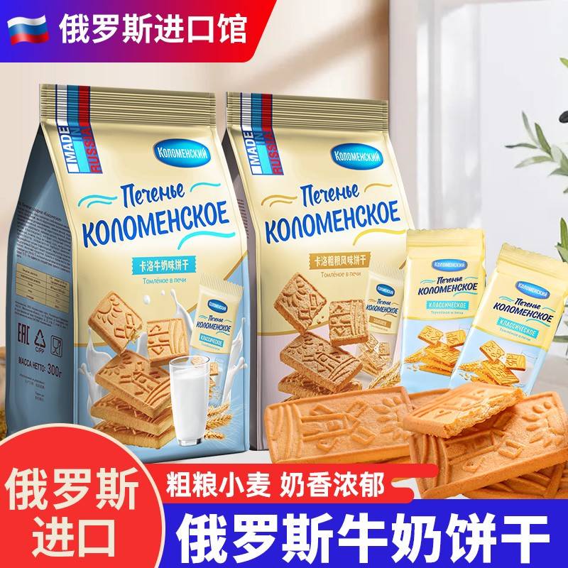 俄罗斯卡洛饼干 干原装进口牛奶巧克力味老式微甜薄脆酥休闲 小零