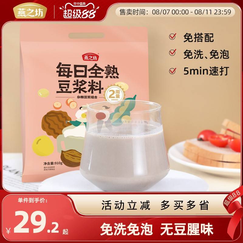 燕之坊五谷杂粮豆浆料包营养组合粗粮红豆黄豆浆现磨豆浆原料小包