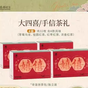茶颜悦色大四喜花果香草莓乌龙红枣红茶茶包婚庆伴手礼8枚/盒