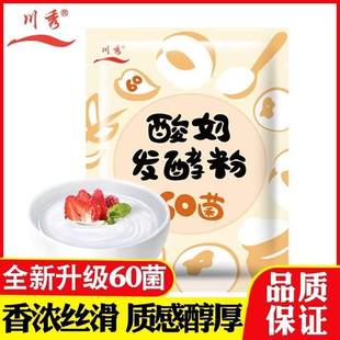 川秀酸奶发酵菌60酸奶发酵粉乳酸菌益生菌菌粉自制酸奶粉剂酸奶机
