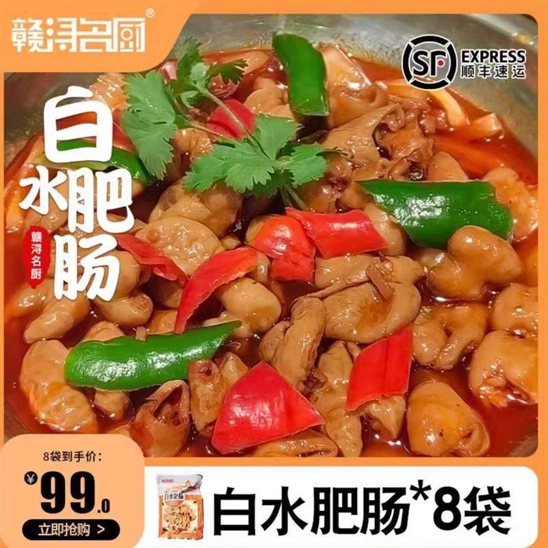 赣浔名厨【工厂直销】白水肥肠200g*8袋半成品免洗猪大肠
