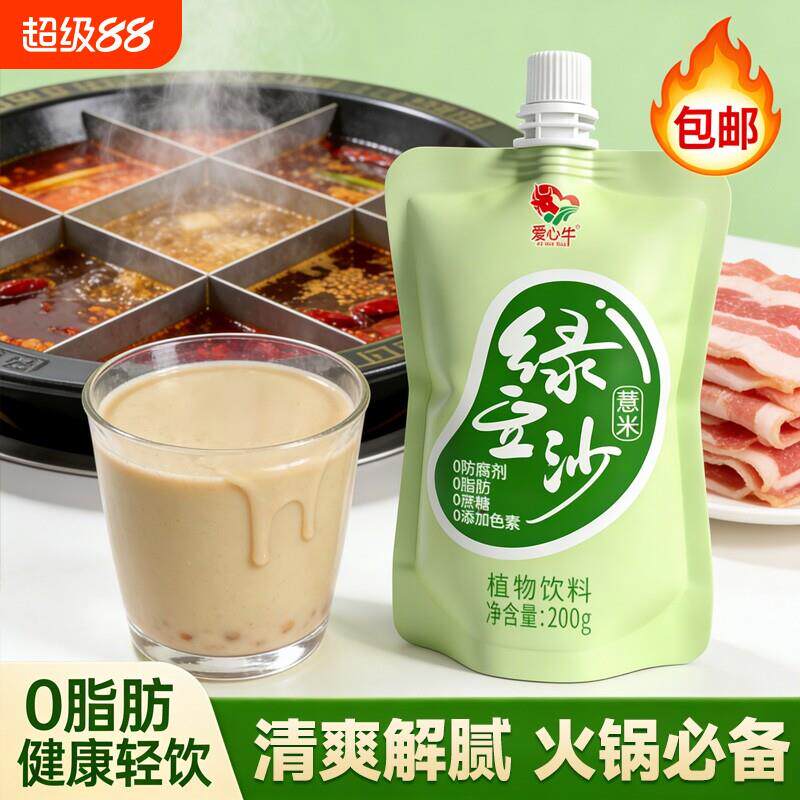 爱心牛薏米绿豆沙袋装0糖0脂夏日解暑网红饮品植物蛋白饮料