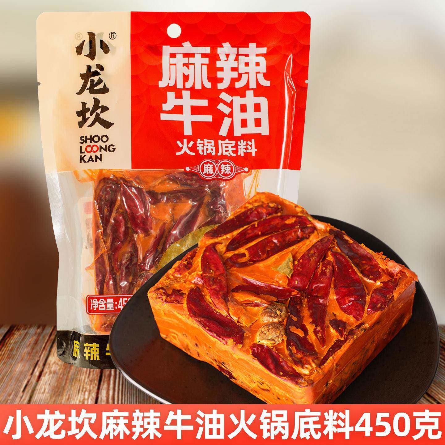 小龙坎火锅底料450g经典牛油成都麻辣烫料四川特产香锅调料烧菜料