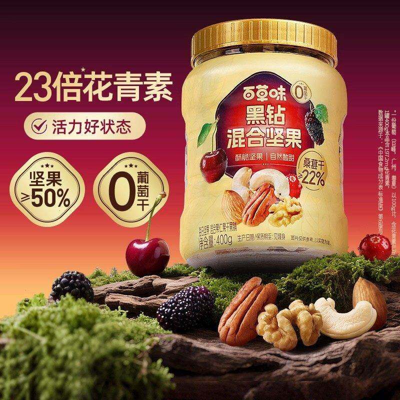 百草味黑钻混合坚果每日坚果400g果仁果脯蔓越莓樱桃干休闲小零食