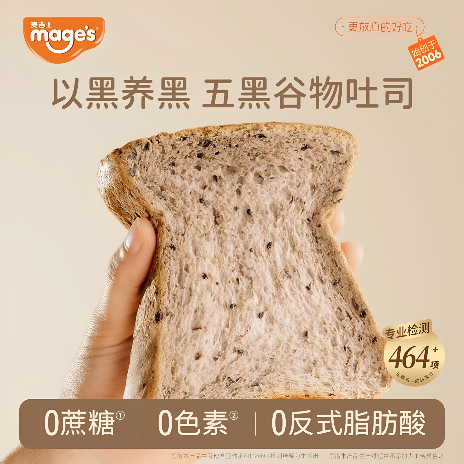 麦吉士0蔗糖五黑谷物吐司车轮面包营养早餐健康代餐零食品凯诺茜