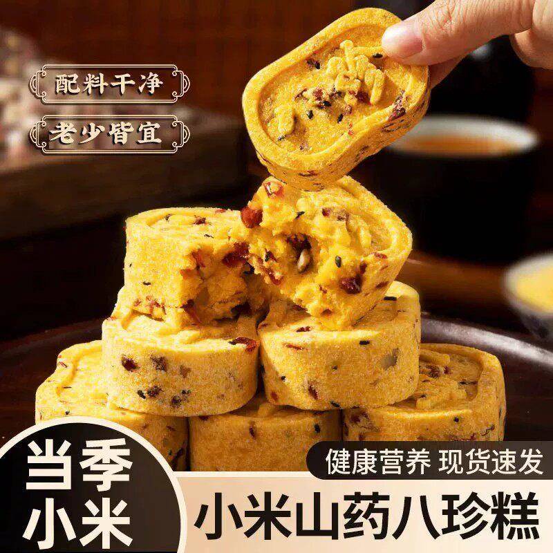 【到手3袋】憨豆熊小米山药八珍糕250g传统中式糕点心下午茶点心