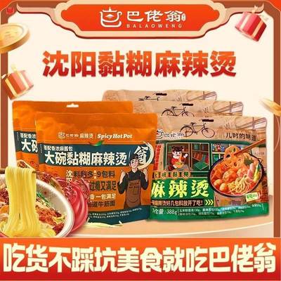 巴佬翁东北风味大碗黏糊麻辣烫含牛筋面508g/2袋 玉米面388g/3袋