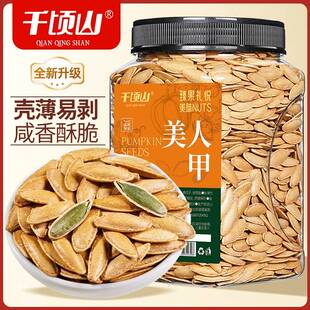 千顷山美人甲南瓜子400/500g罐装长颗粒咸香酥脆炒货坚果休闲零食
