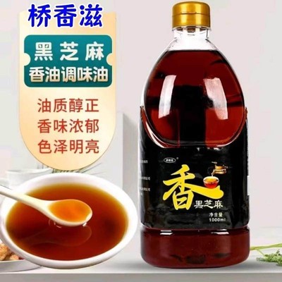 桥香滋黑芝麻香油1000ml大桶超实惠装油质醇正香味浓郁色泽明亮