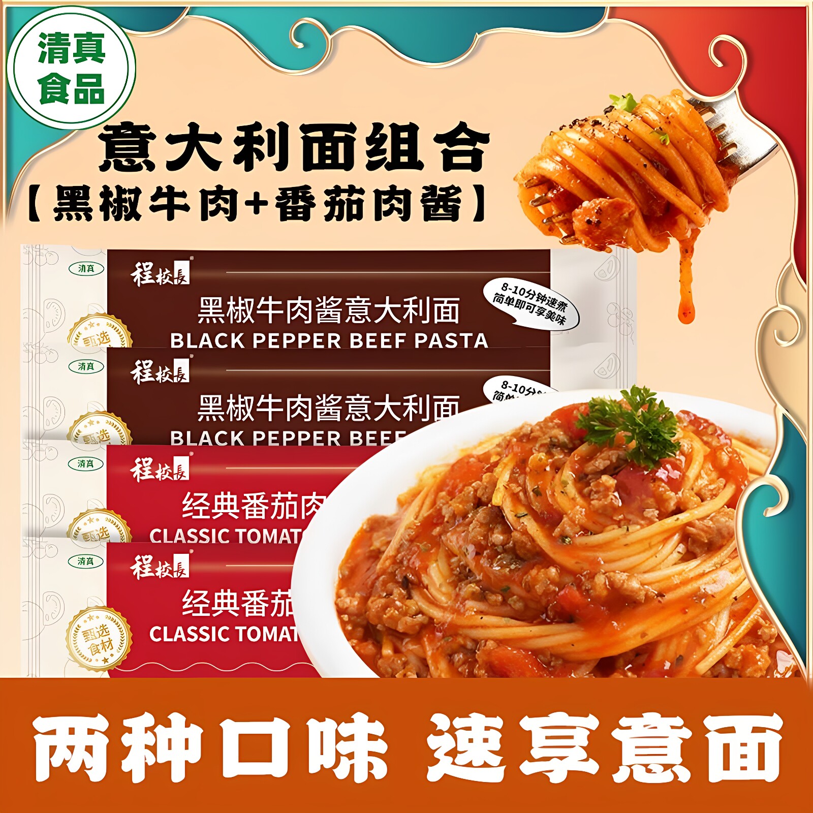 程校长意大利面清真意面12袋黑椒牛肉味番茄肉酱味方便早餐宵夜
