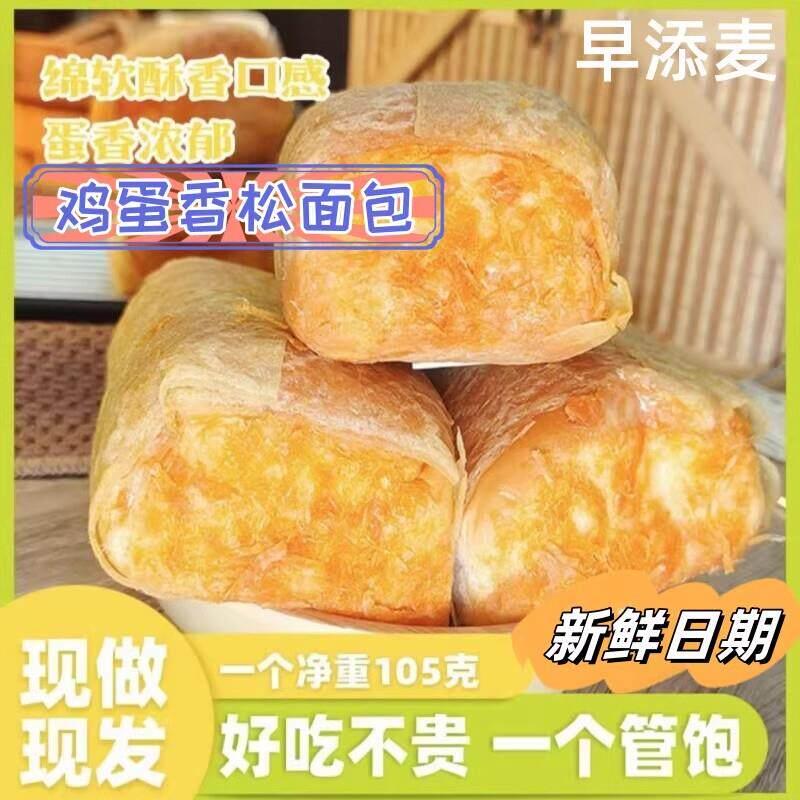 早添麦鸡蛋香松面包105g/袋肉松蛋皮沙拉面包爆浆夹心下午茶点心