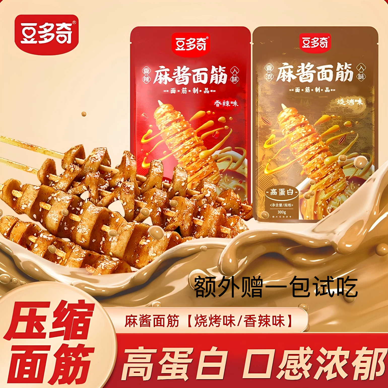 豆多奇麻酱面筋香辣烧烤味休闲办公小零食深夜解馋