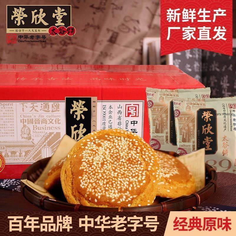 【70克*30袋】荣欣堂太谷饼整箱山西特产太谷饼70克原味大谷饼太