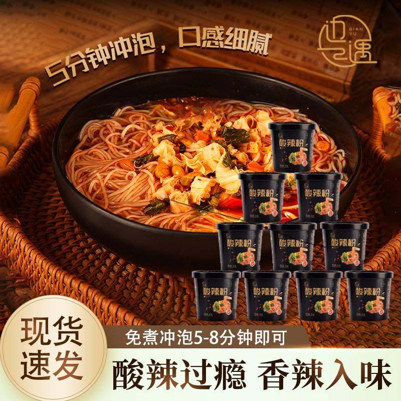 清真酸辣粉130g方便米线免煮冲泡速食粉丝整箱,粮油调味/速食/干货/烘焙,方便米线/米粉,淘宝优惠券,粉丝福利购,淘宝优惠卷