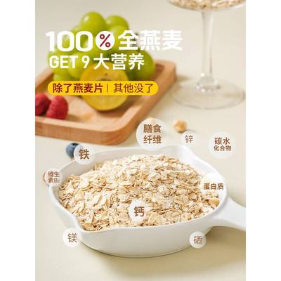 每口知足燕麦片888g纯燕麦营养全谷物健身代餐孕妇儿童营养早餐