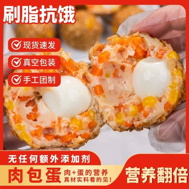 拾光兽肉包蛋优质鸡腿肉包团子鹌鹑蛋开 袋即食高蛋白零食