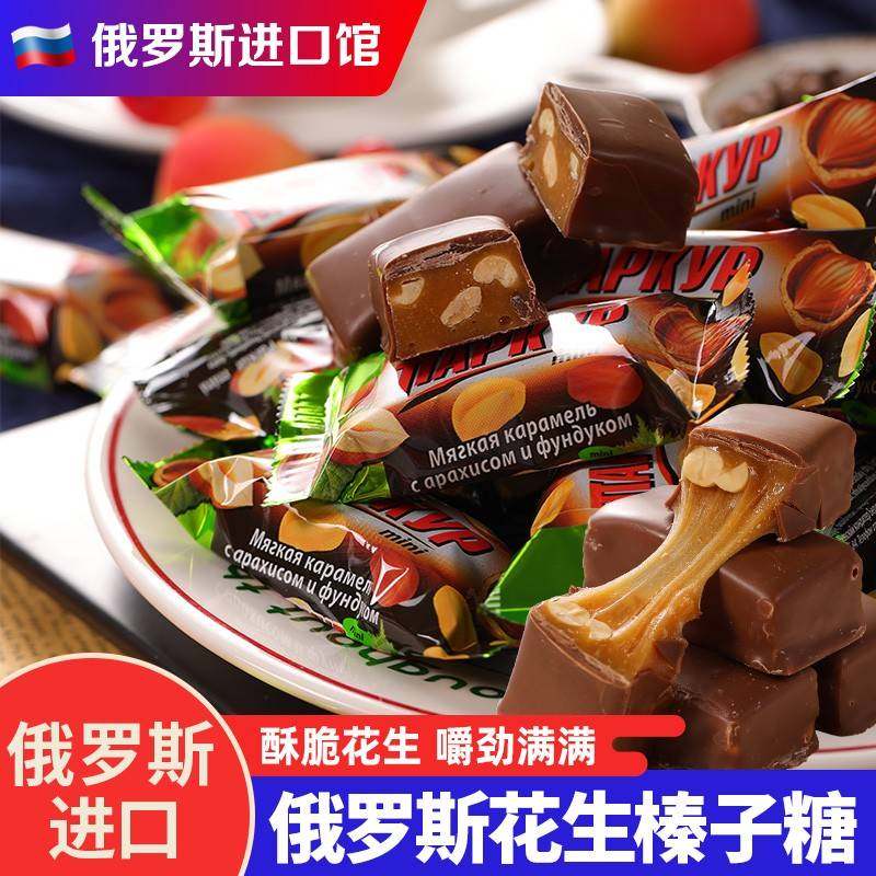 俄罗斯进口混合糖果巧克力花生榛子夹心糖果原装休闲喜糖零食品