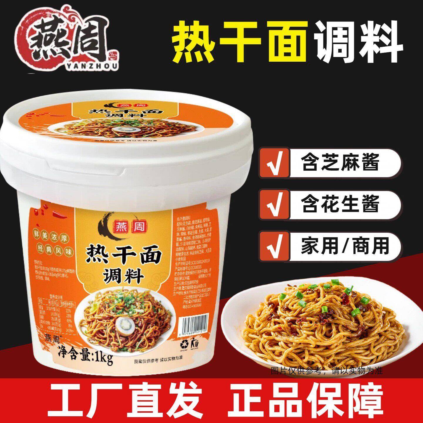 燕周热干面调料热干面专用调味酱料商用热干面酱料拌面酱拌面调料